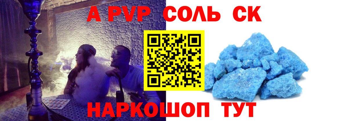 Альфа ПВП Соль Острогожск