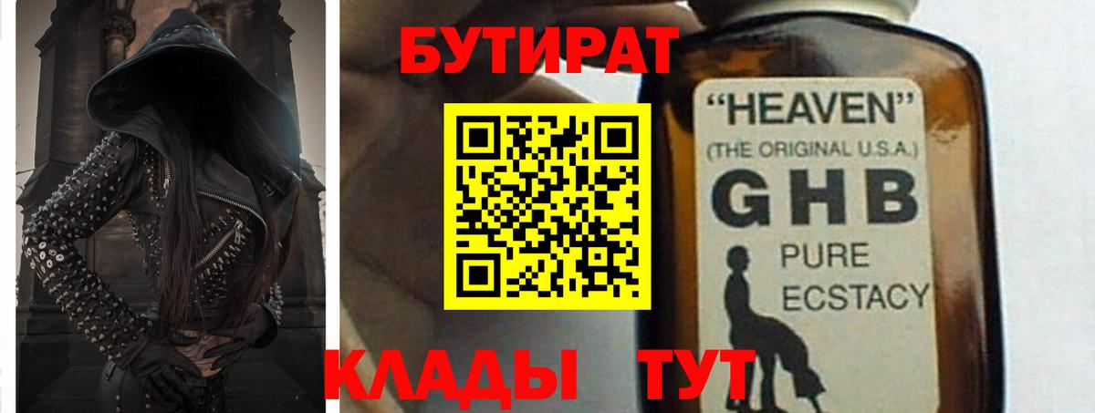 Бутират бутандиол Острогожск