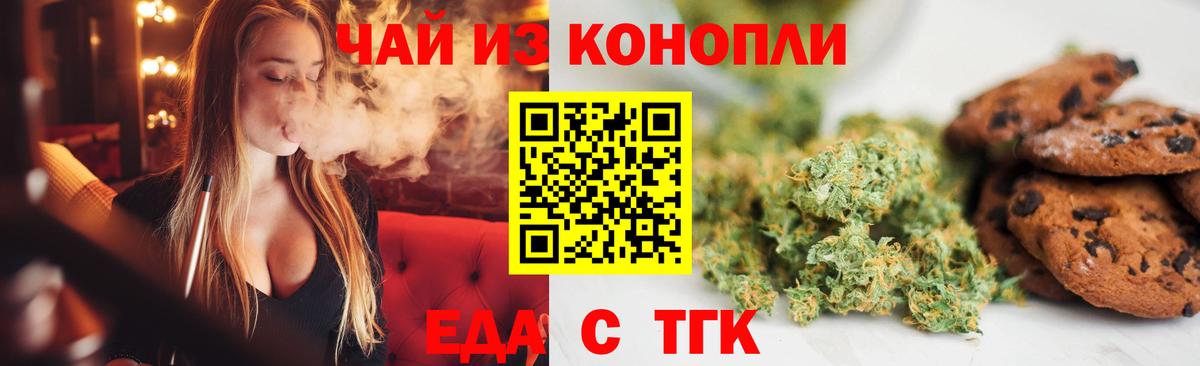 Печенье с ТГК конопля  Вход с VPN  Острогожск 