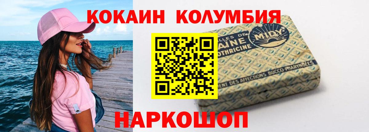 купить   КОКАИН Fish Scale  Острогожск  Вход с VPN  Кокаин Columbia 