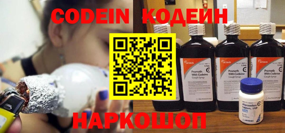 Кодеиновый сироп Lean напиток Lean (лин)  Codein Purple Drank  Вход с VPN  Острогожск 