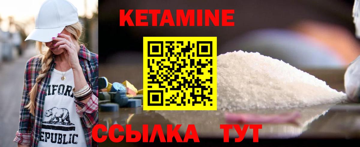 Кетамин VHQ Острогожск