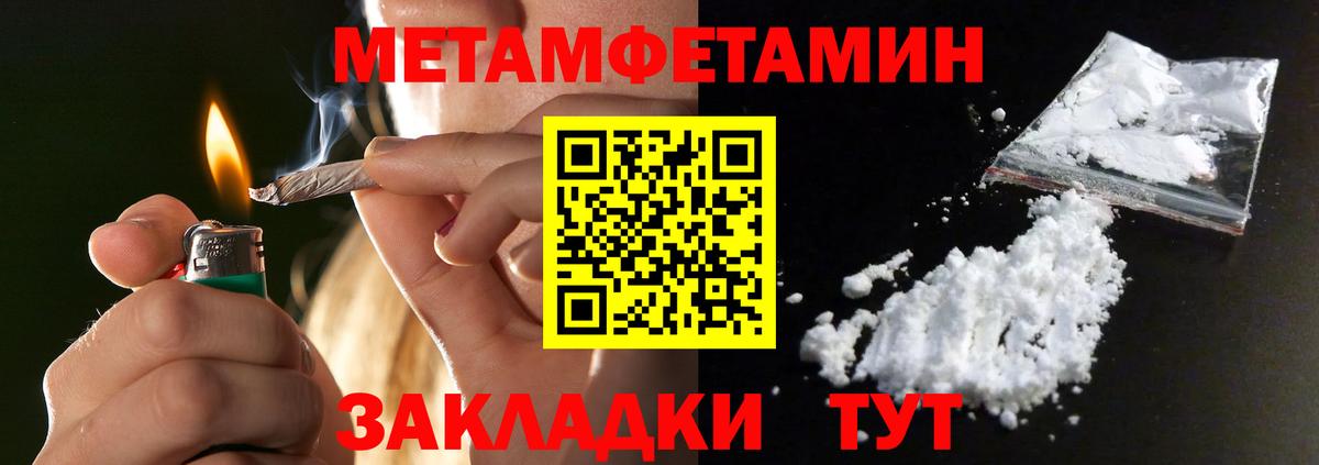 МЕТАМФЕТАМИН пудра Острогожск